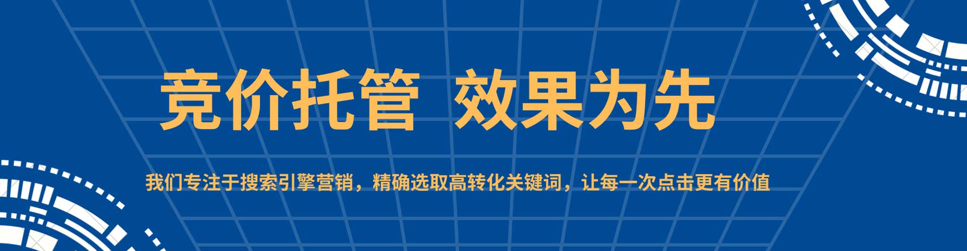 龙游竞价托管