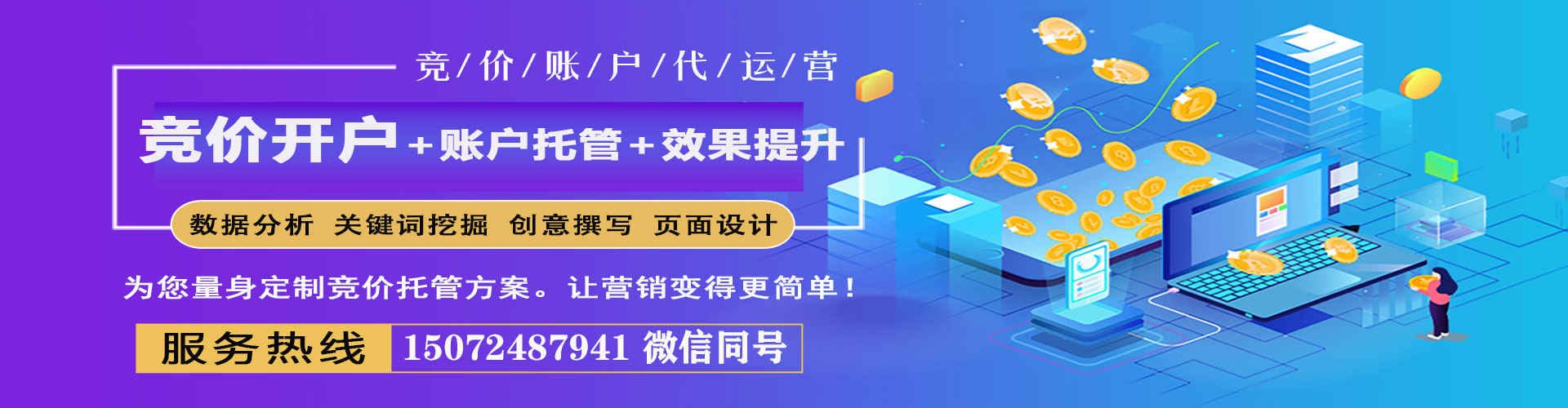 龙游sem竞价员